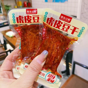 湘当过瘾虎皮豆干爆汁豆腐狼牙豆干即食下饭菜素食香辣麻辣小零食