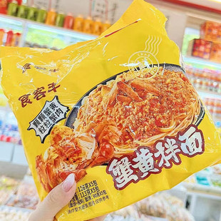 食客丰蟹黄拌面炸酱面上海风味葱油拌面咸蛋黄味煮食方便面大包装
