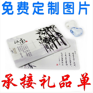 卡片U盘印logo定制会议定制U盘企业礼品定做LOGO名片式优盘订做