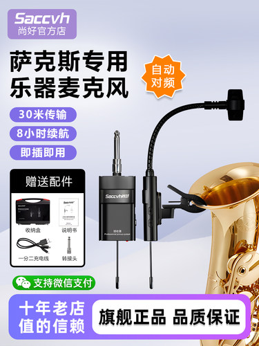 尚好SH830萨克斯无线麦克风户外演出表演专业话筒录音便携拾音器