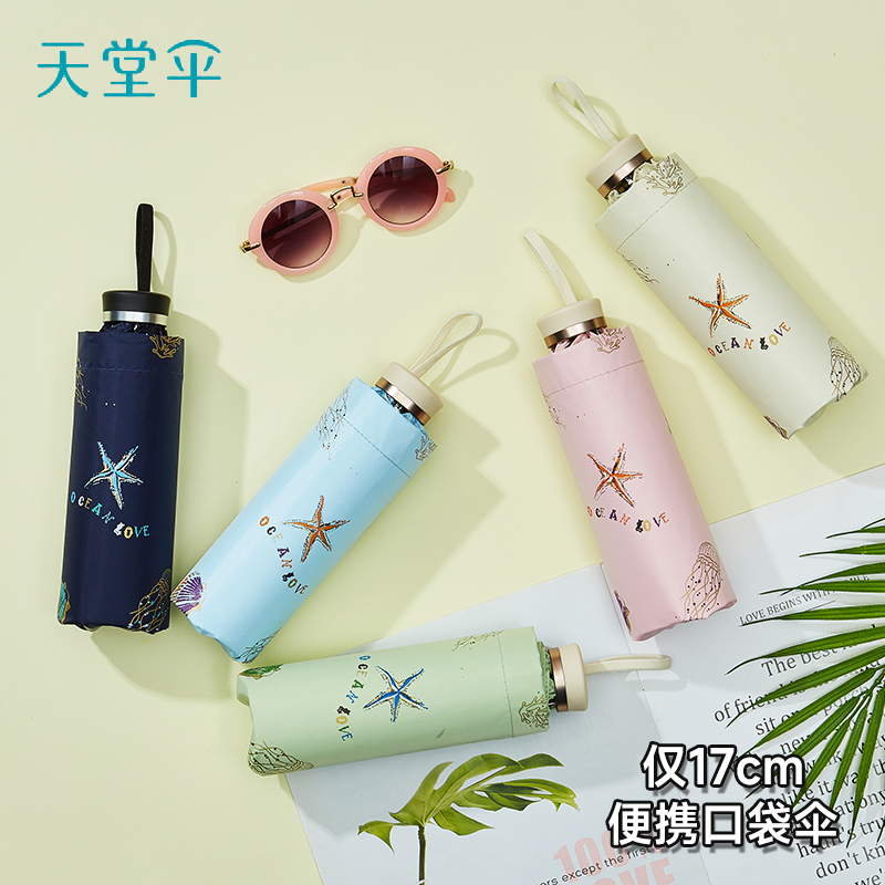 天堂伞迷你超轻口袋伞防紫外线遮阳伞五折伞太阳伞晴雨两用胶囊伞