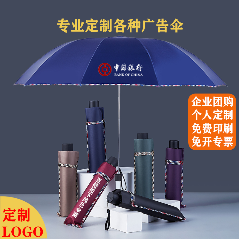 晴雨伞logo定制天堂伞三折伞加大