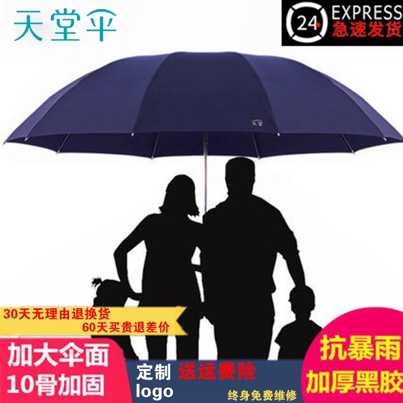 天堂伞防晒折叠伞超大雨伞三人晴雨伞男女双人黑胶太阳伞防紫外线