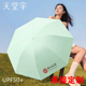 天堂大号雨伞防紫外线遮阳伞加大晴雨伞防晒太阳伞定制logo广告伞