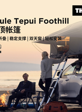 瑞典拓乐 Thule Foothill 四季通用车顶帐篷可容纳1-2人