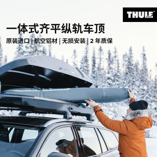 瑞典拓乐一体车顶类型行李架