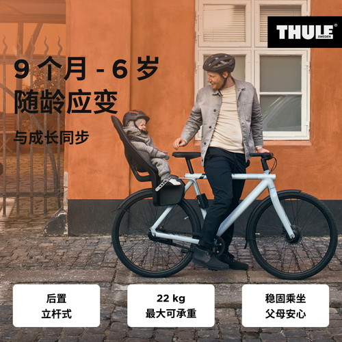 拓乐Thule自行车儿童座椅