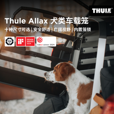 瑞典拓乐 Thule Allax 大尺寸安全舒适狗狗犬类车载笼狗笼车载箱