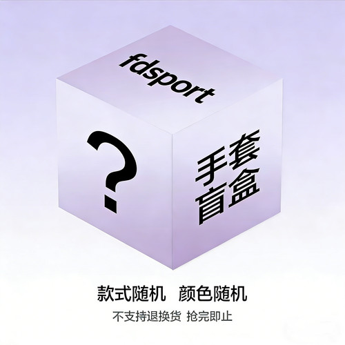 【惊喜盲盒】守门员手套