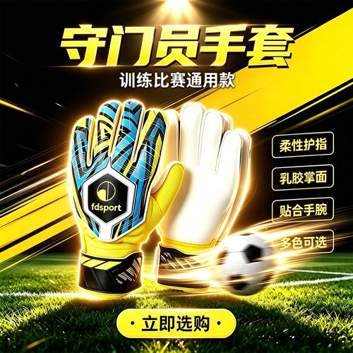 飞盾透气舒适足球门将手套