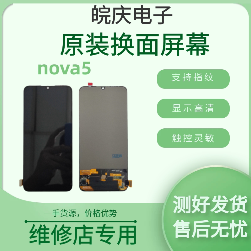 适用于华为nova5/pro nova7 nova8se原装拆机内外一体屏幕总成