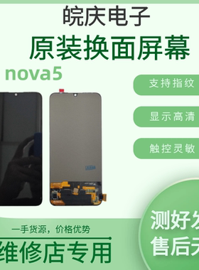 适用于华为nova5/pro nova7 nova8se原装拆机内外一体屏幕总成