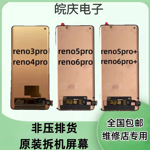 oppoReno3pro/4pro原装屏幕总成