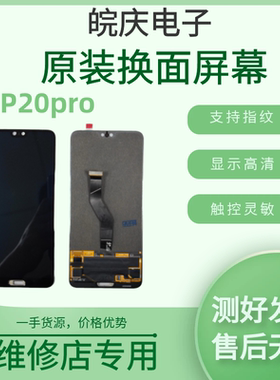 适用于Huawei/华为p20pro屏幕