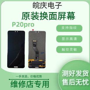 适用于华为P20pro屏幕总成p20pro原装拆机屏幕总成内外一体屏幕