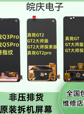 适用于Realme GT neo/闪速/大师 GTneo2 真我Q3pro Q5pro屏幕总成