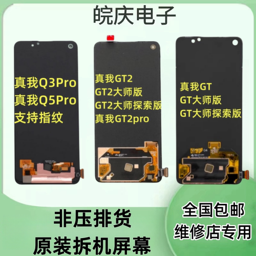 适用于RealmeGT原拆机屏幕总成