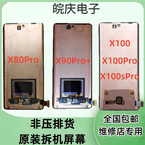 适用于vivoX80pro iqoo8pro/9PRO iqoo11pro原装拆机内外屏幕总成
