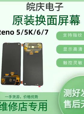opporeno5/5K/6/7原装屏幕总成