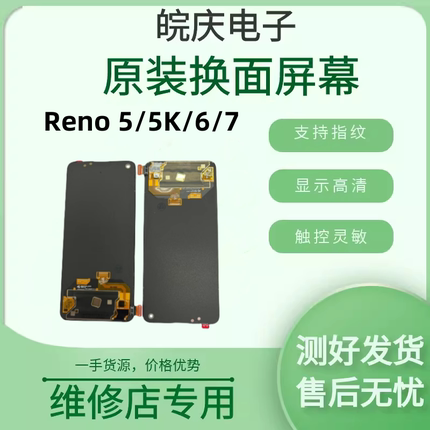 适用于oppo reno7屏幕总成原装reno6 5k reno真我大师GT版原装屏