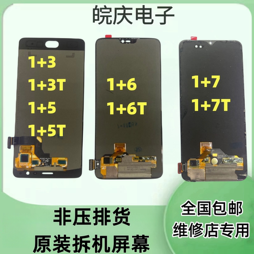 适用于OnePlus原装拆机屏幕总成
