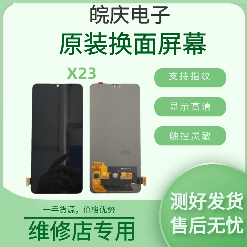 适用vivo X23/幻彩 X27pro X30/pro x50 x60/x70 x80原装屏幕总成