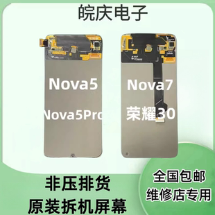 nova8se 適用華為nova5 nova5pro NOVA7 拆機屏幕總成 原裝