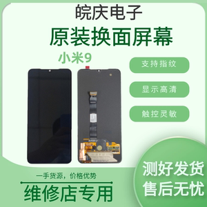 适用于小米9 米9pro 米9探索版屏幕总成 小米9se原装OLED一体屏幕