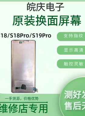 适用于vivo S18 S18Pro S19Pro 原装液晶触摸内外一体屏幕总成