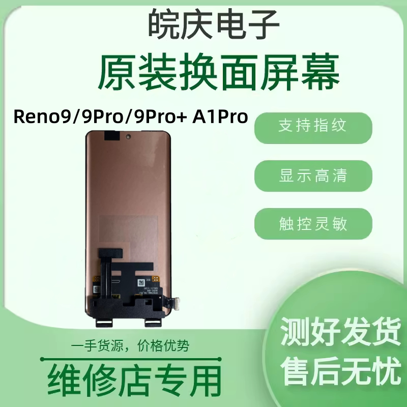 适用于OPPO Reno9/9Pro/9Pro+ A1Pro 原装拆机内外一体屏幕总成