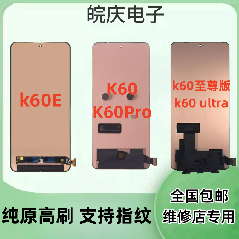 适用于红米k60/pro原拆屏幕总成