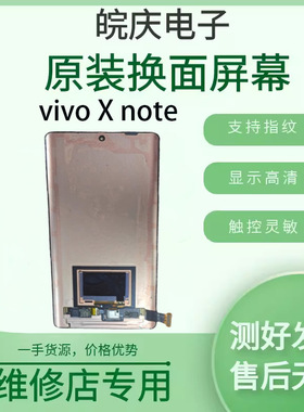 适用于vivo xnote原厂原装拆机液晶触摸内外显示屏Xnote屏幕总成