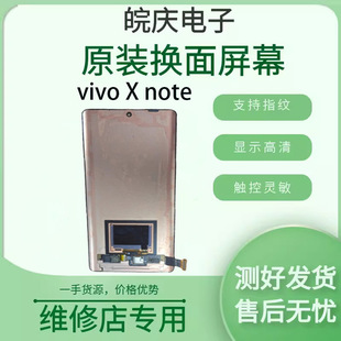 适用于vivo xnote原厂原装拆机液晶触摸内外显示屏Xnote屏幕总成