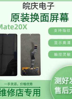 适用于华为mate20x屏幕总成 mate20pro/ud版原装拆机液晶触摸屏幕