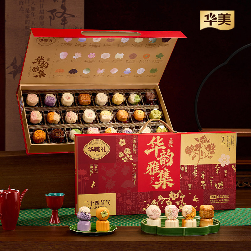 华美华韵雅集二十四节气月饼礼盒24饼广式糕点中秋高端送礼礼品盒