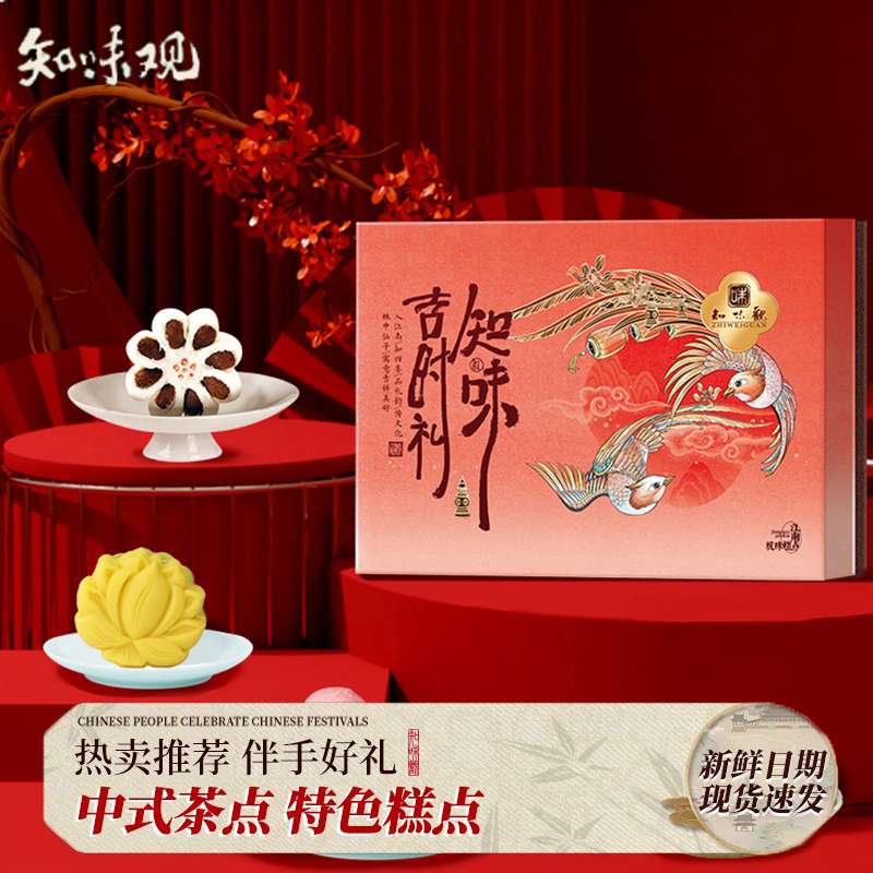 知味观知味吉时礼糕点礼盒零食