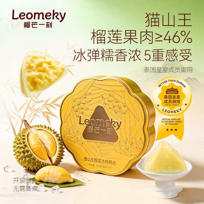 榴芒一刻猫山王榴莲冰棕礼盒网红水果冰皮冰棕端午节送礼榴莲冰棕