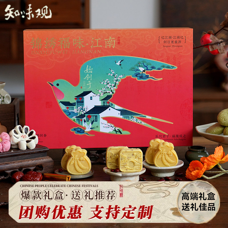 知味观锦绣福味糕点礼盒龙井茶玫瑰红豆酥桃花酥绿豆糕杭州伴手礼