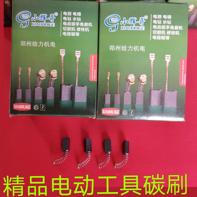 电动工具配件碳刷角磨云石切割机镐锤冲击手电钻链锯碳刷电动工具