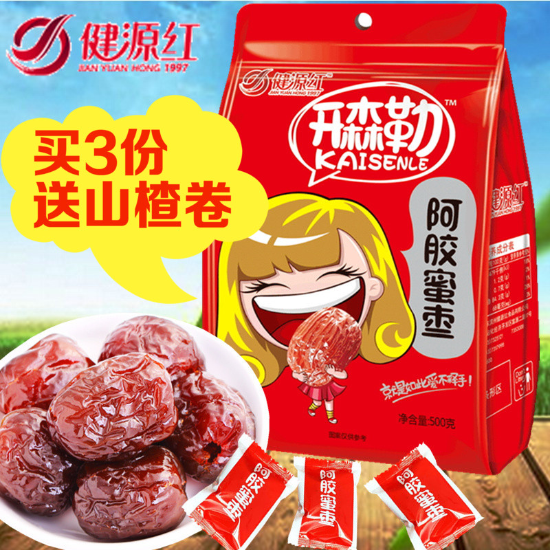 阿胶大蜜枣买3有礼去核枣软糯独立小包装山东健源红新品甜糯500g