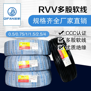 1.5 起帆电线RVV14芯0.5 2.5 0.75 4平方护套铜芯软线电缆100米