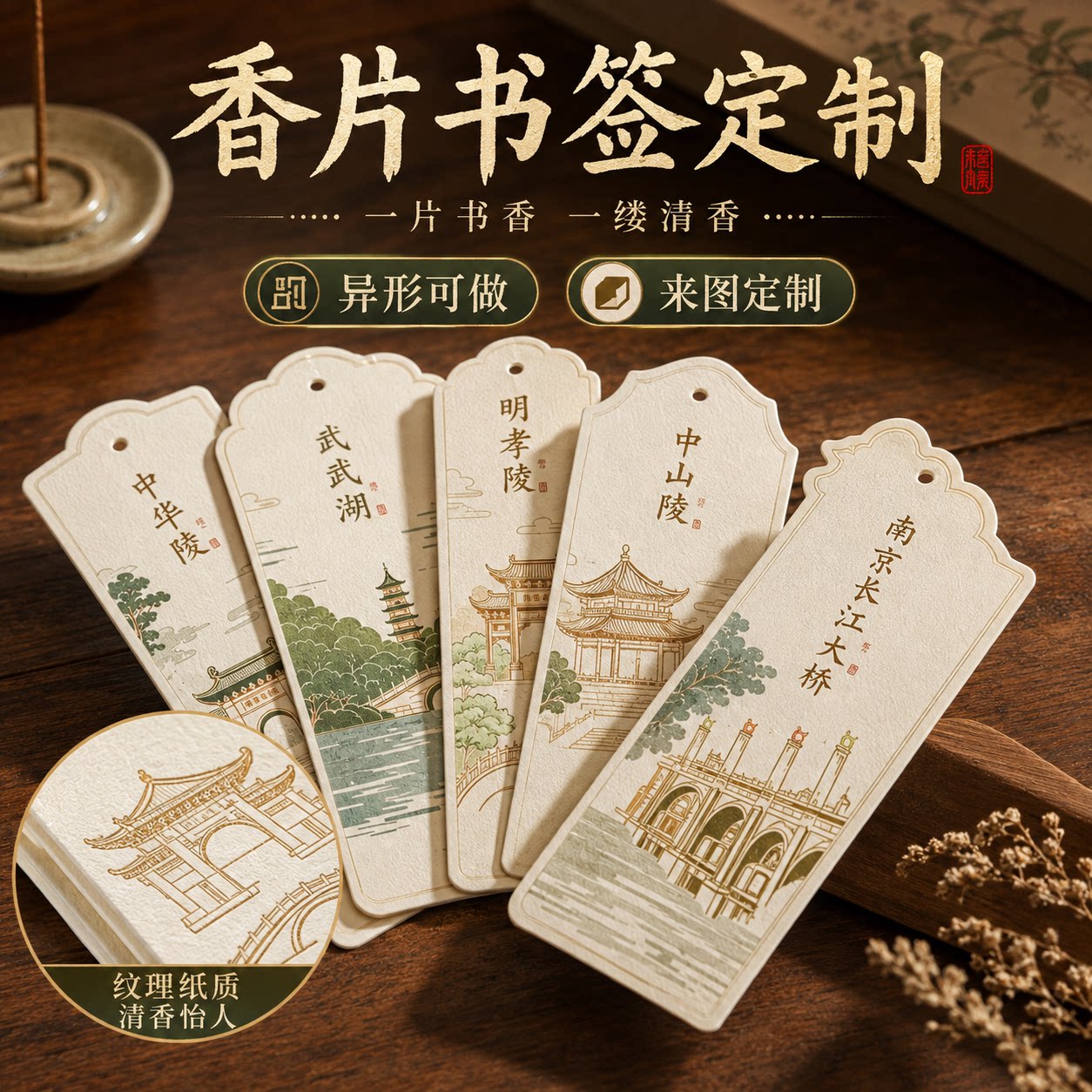 香片书签定制纸质来图应援香薰卡图片
