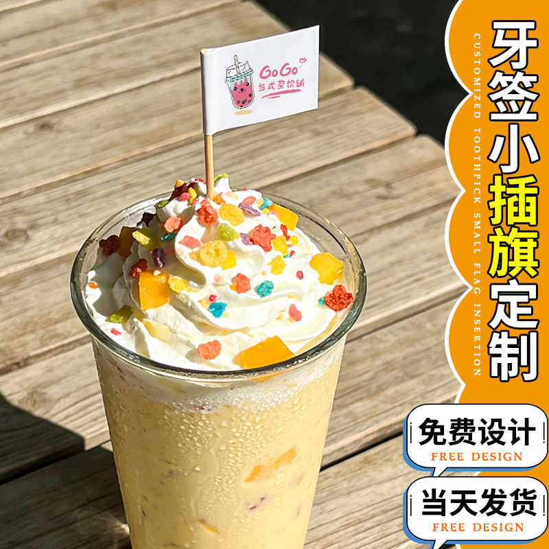 饮品牙签小插旗定制甜品竹签旗子图片
