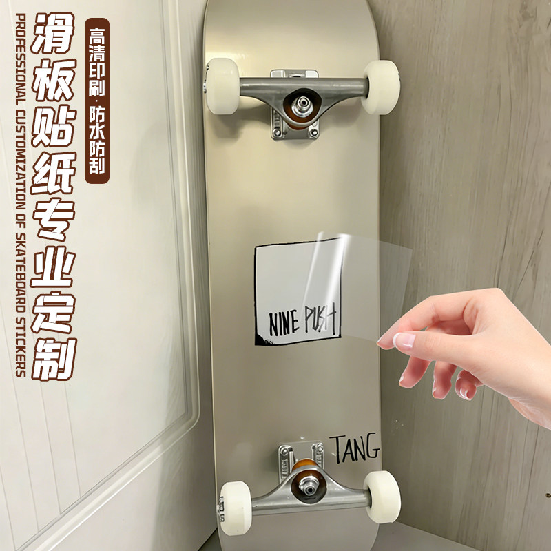 滑板贴纸定制滑雪板diy创意防水不干胶打印撕膜留字立体logo标签个性名字防冻丝印uv冷转印贴制作水晶标贴画