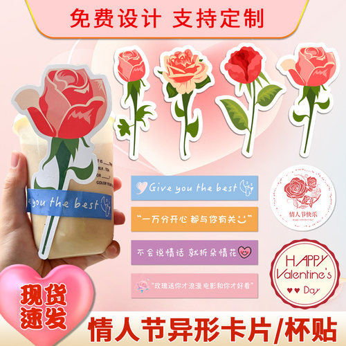 玫瑰花奶茶杯贴纸定制现货秒发