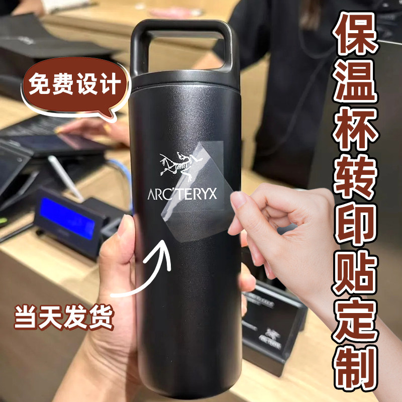 保温杯贴纸定制杯子立体uv转印贴水杯掉漆无痕修复立体水晶标打印撕