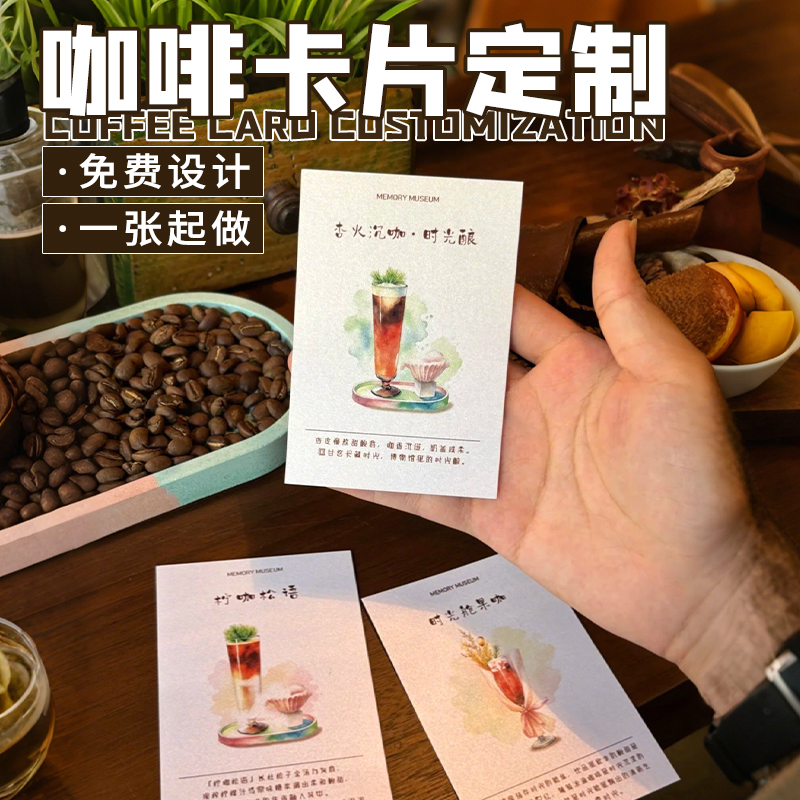 手冲咖啡卡片定制特调饮品介绍卡
