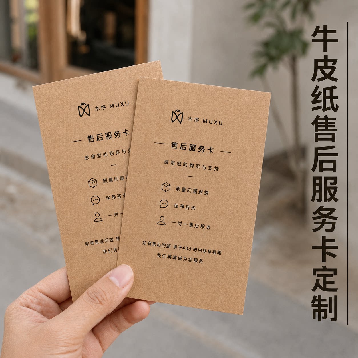 牛皮纸售后卡,免费设计,满意为止图片