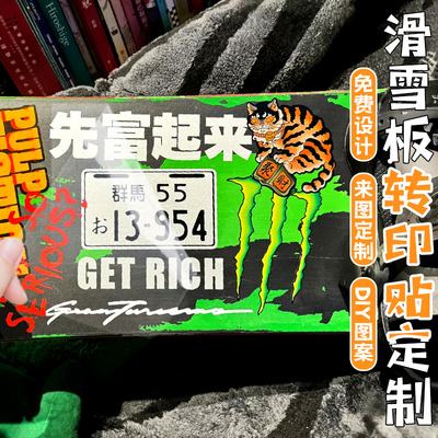 滑雪板转印贴纸定制防水印花标签