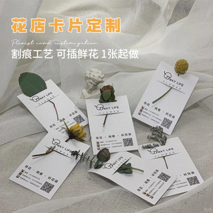 花店插花卡片定制鲜花logo二维码硬卡纸名片设计高级感手写留言感谢卡制作花束养护吊牌祝福明信片小贺卡印刷